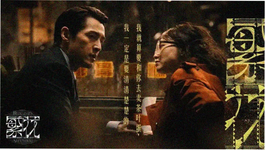 暗涌之城 全网首播海报